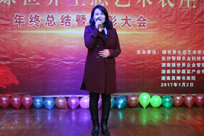 绿世界生态艺术农庄年会